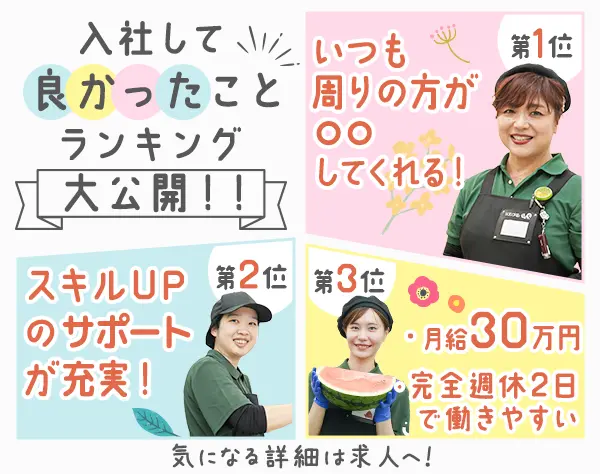 店舗スタッフ/ブランクOK/月給30万円～/大阪・兵庫募集/30～40代活躍中