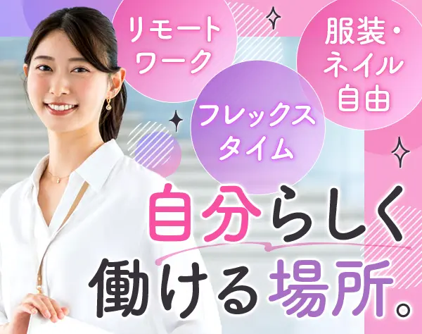国内特許事務スタッフ*未経験OK*リモート&フレックス*実働7時間*私服勤務