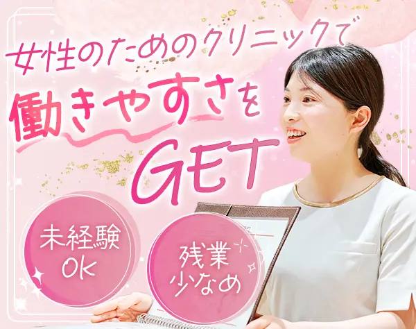 受付スタッフ*未経験OK*食事補助有*残業ほぼなし*有休消化率約80％