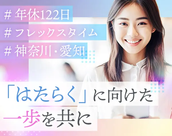 就労支援サポーター*土日祝休*未経験歓迎*残業代全額支給*フレックス制