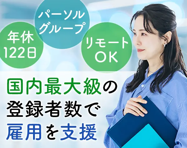 リクルーティングアドバイザー*未経験OK*リモート可能*フレックスタイム