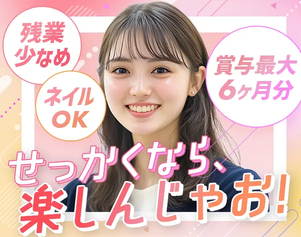 ITアドバイザー*未経験OK*OJT研修あり*残業少*ネイル自由*賞与最大6ヶ月分