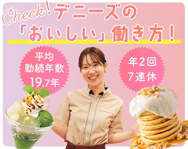 飲食スタッフ*未経験OK*賞与平均150万円支給*平均勤続年数19.7年*全国募集