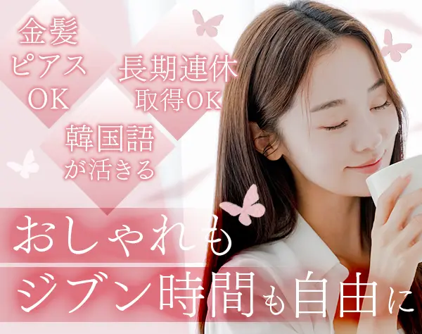 民泊管理（内勤）#未経験歓迎#金髪・ネイル・服装自由#有給取得率90％