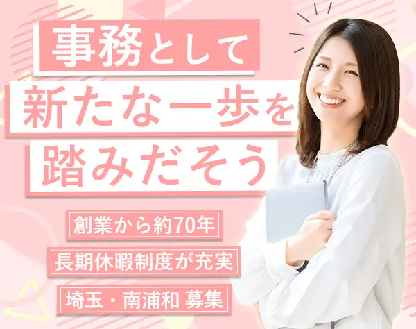 営業事務*未経験OK*サポート充実*残業なし*土日休み*賞与年2回＋昇給あり