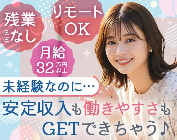 Webクリエイター*未経験OK*月給32万円*リモート可*研修充実*全国採用