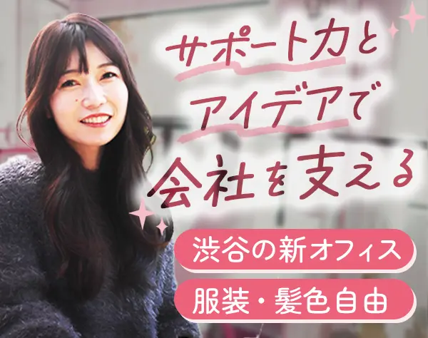 バックオフィス☆年休130日/ノー残業DAY有/お得にカフェランチ/土日祝休み