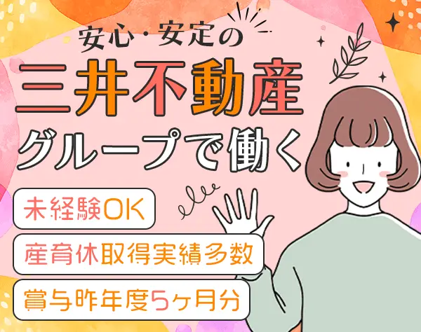クリーンスタッフ★未経験歓迎★三井不動産G★研修2ヶ月★年休120日～