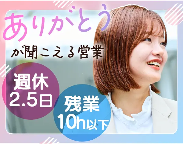 歯科業界特化のメディア営業*週休2.5日*残業月10h*社会貢献性◎