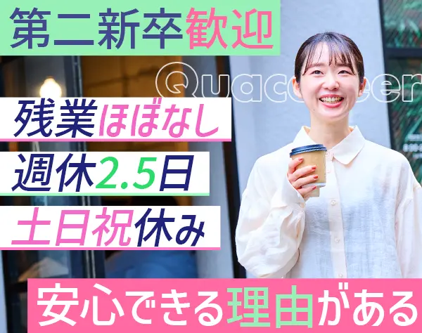 求人広告プランナー*未経験OK*週休2.5日*残業ほぼなし*長期連休年3回