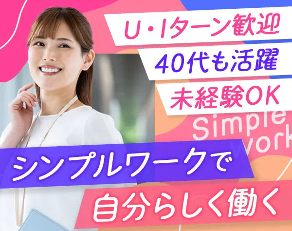 コールセンター運営スタッフ#未経験歓迎#半日有給取得可#最大45万+インセン