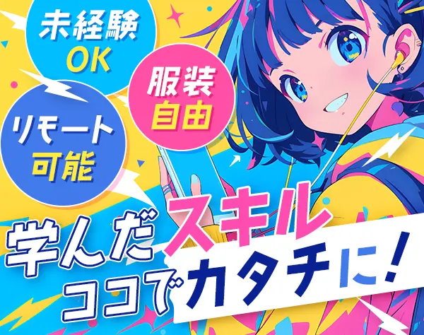 初級ITエンジニア*研修充実*独学・スクール経験者歓迎*リモート7割*残業少