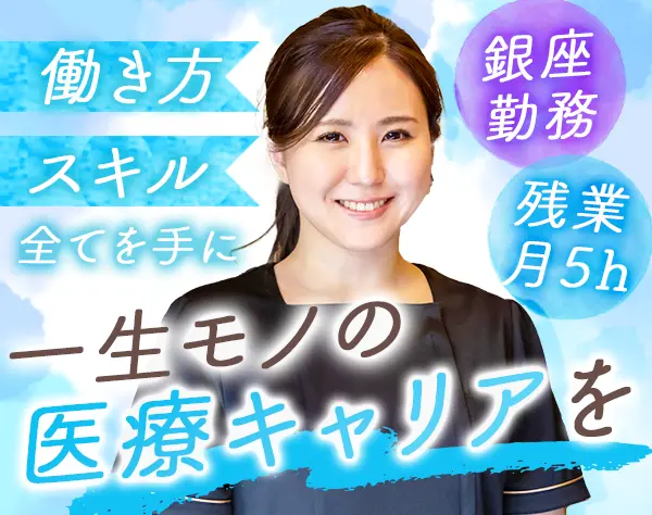 健診事務/未経験OK/時短勤務OK/残業月5h/面接1回/有給取得率100％