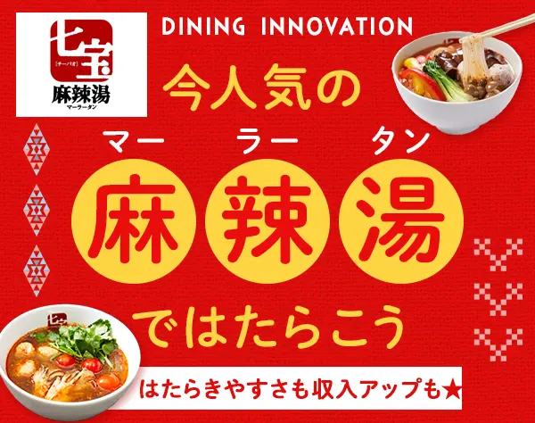 店長候補*年収500万可*5～7連休可*飲食経験者歓迎*賞与年2回