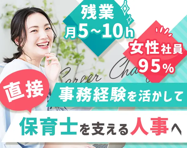人事アシスタント*未経験OK*年休125日*残業月5～10h程度*高田馬場駅徒歩4分