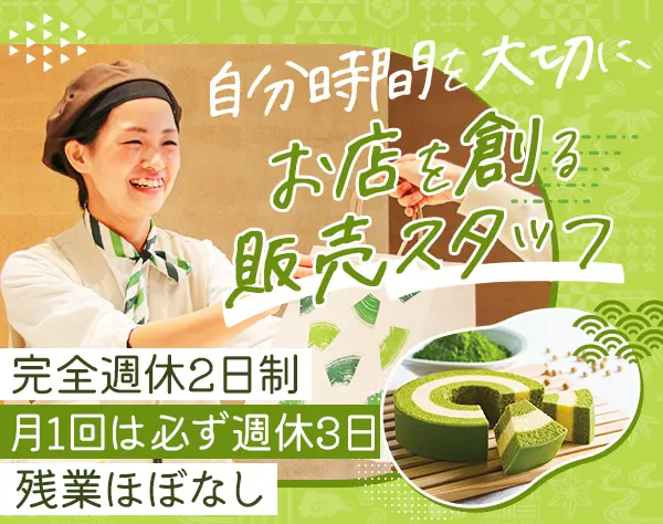 販売スタッフ*未経験OK*残業月平均9.7時間*年休120日以上*賞与年2回