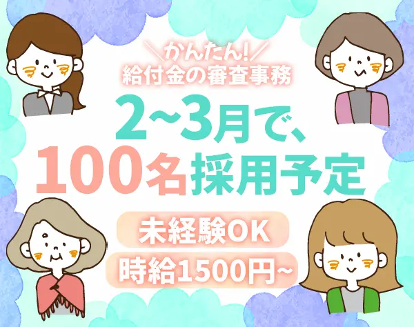 【派遣登録】事務スタッフ｜未経験OK*時給1500円～*ビジネスカジュアル