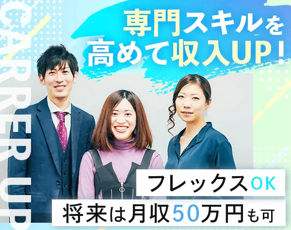 税務アシスタント*コンサルに挑戦可*簿記資格を活用*フレックスor時差出勤