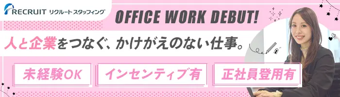 法人営業*市場価値を高めたい*未経験から年収460万+インセンティブあり
