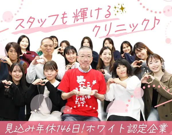 医療事務*未経験OK*週休2.5日*耳つぼジュエリー取り扱いあり*残業ほぼ無
