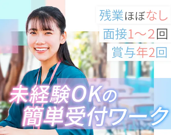 受付*未経験・ブランクOK*入間市役所・所沢市役所で募集*17時半退社OK