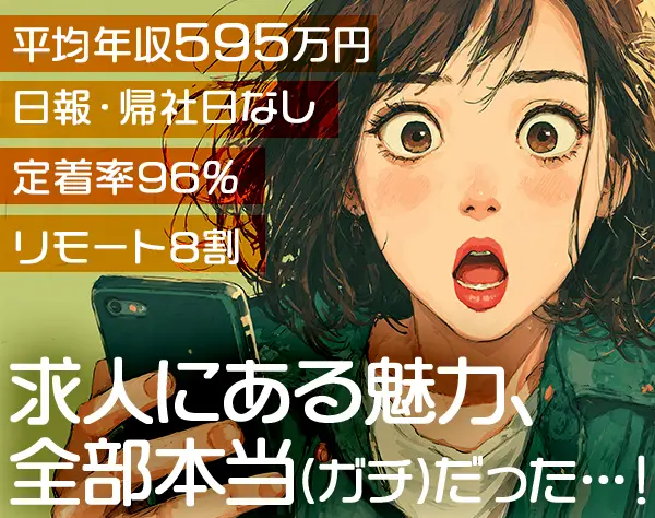 インフラエンジニア*平均年収595万円*リモート約8割*定着率96％*残業月14h