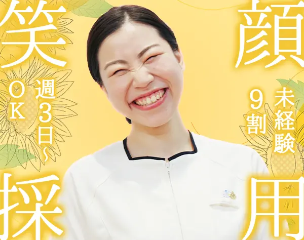 リラクゼーションセラピスト*週3勤務OK*長期休暇取得可*未経験スタート9割