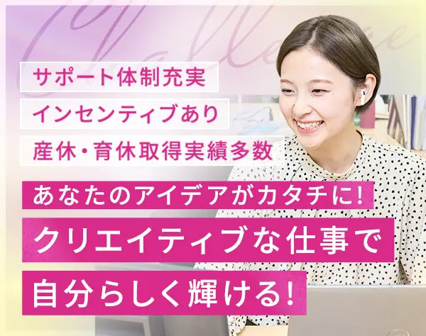 Webディレクター／未経験歓迎★20代活躍★手厚い研修で成長できる環境充実