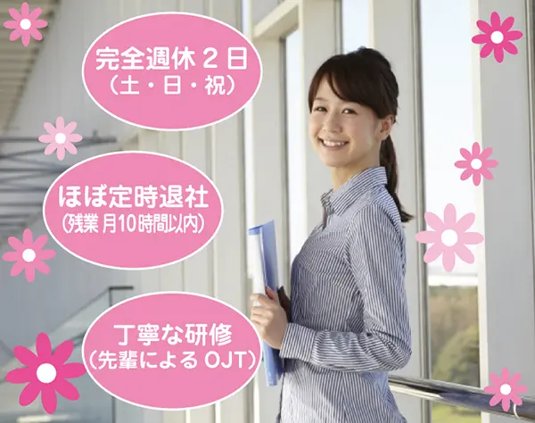 【事務スタッフ】安定企業の総務・庶務業務／土日祝休み／月給25万円