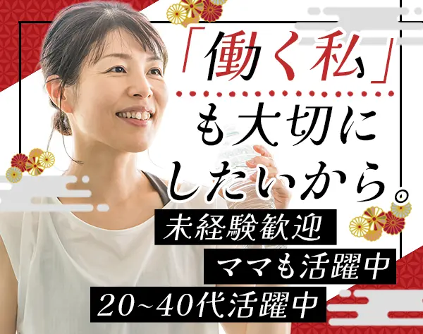 振袖アドバイザー#未経験OK#ブランクOK#時短勤務可#10時出勤#残業月10h