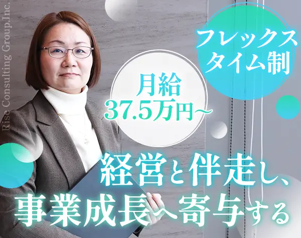 広報/フルフレックスタイム制/幅広い企業支援に携わる/月給37.5万円～