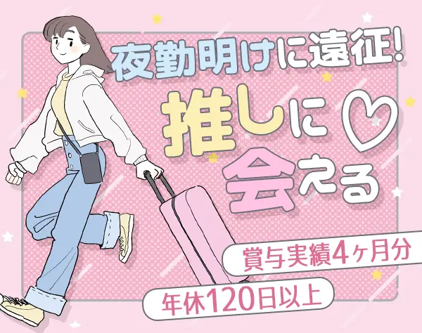 生活支援スタッフ*未経験OK*年収470万円可*年休120日以上<応募者全員面接>