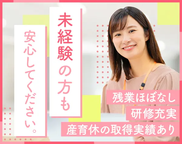 総務*未経験OK*フレックス＆リモートOK*在宅手当有*入社祝金20万