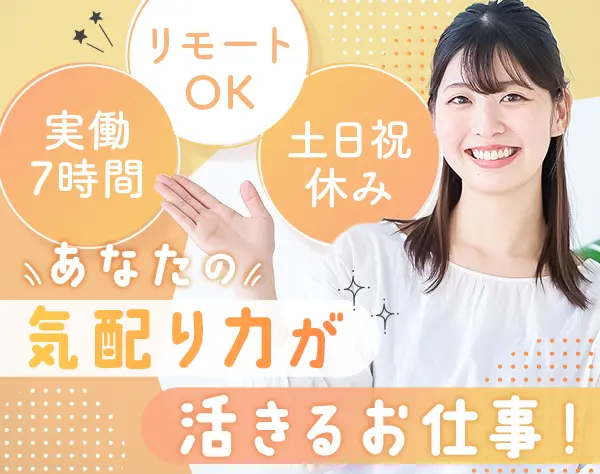 代理店サポート営業*未経験OK*首都圏30.1万円～*土日祝休