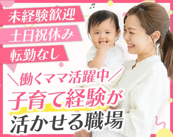 住環境コーディネーター*未経験歓迎*月給約31万円～*土日祝休み*私服勤務OK