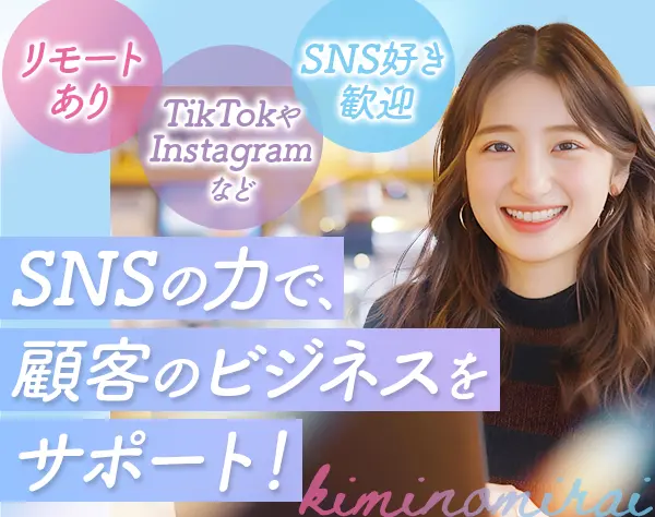 SNS広告マーケター#未経験OK#年休140日#在宅OK#ネイル髪色服装自由