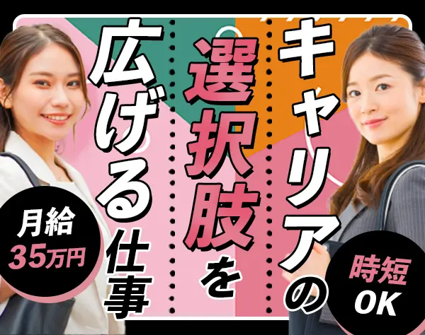 IT営業｜月給34.2万～*リモート可能*産育休実績あり*営業経験を活かせる