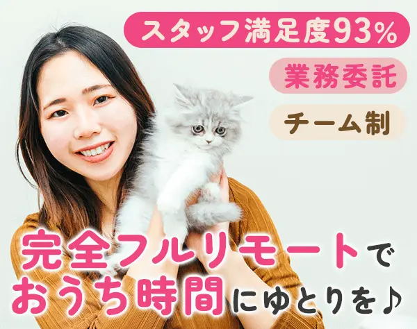 オンラインアシスタント/世界41か国で活躍中/週4、1日5h～/Web面談