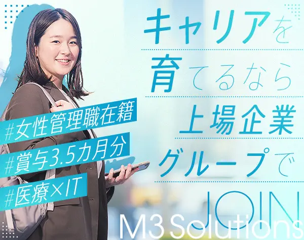 クリニックサポート*賞与3.5ヶ月分*医療×IT*年休126日*上場企業グループ