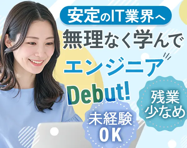 インフラエンジニア*未経験OK*社内研修1ヶ月*残業月10h*資格取得支援あり