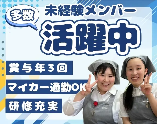 【店舗スタッフ】月給25万円～＋賞与年3回＊育児休暇完備＆女性活躍中/22