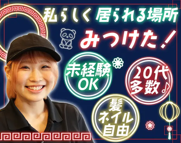 店舗STAFF#未経験歓迎#年収413万～#髪色自由！ネイルOK#まかない#20代活躍