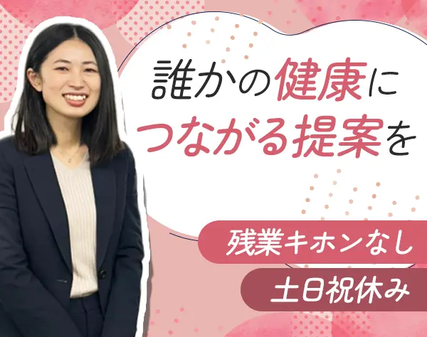 営業*業界未経験OK*17時退社可*賞与年2回*残業月7h以内*ノルマなし