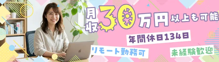 「医療DX」を支えるITサポート／土日祝休・残業少なめ・在宅相談可