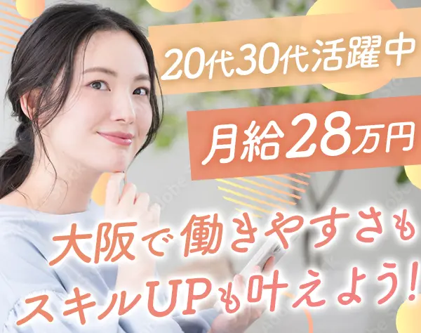 コールセンターSV*未経験歓迎*月給28万円～*オフィスカジュアルOK*大阪勤務