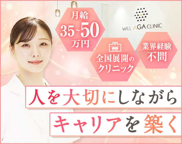 *マネージャー候補*カウンセラー(AGA・睡眠クリニック)*ほぼ定時退社*