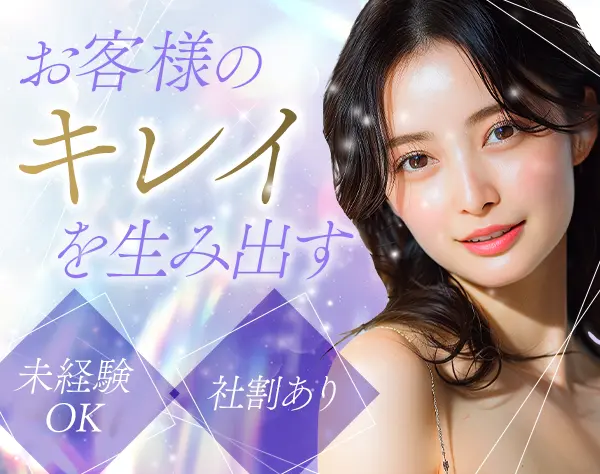 美容販売員（資生堂/コーセー/アルビオン等）/女性比率100％/残業ほぼ0