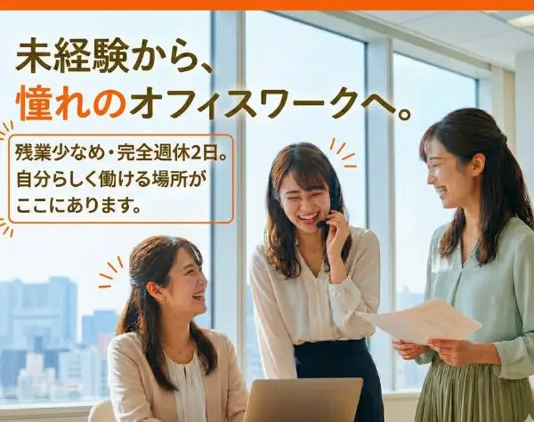 事務スタッフ*髪色・服装・ネイル自由*未経験歓迎*月残業10h以内*中目黒