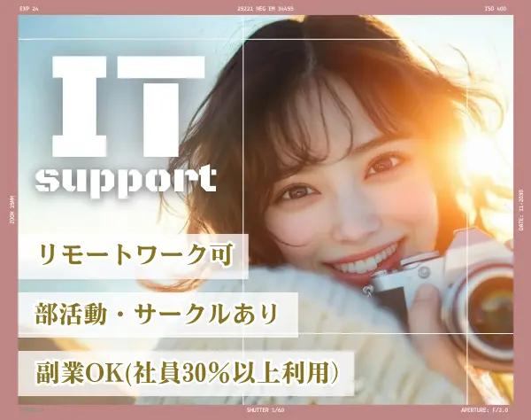 ITサポート*月給25万円～*フルリモートOK*昇給年2回*未経験歓迎*残業少なめ