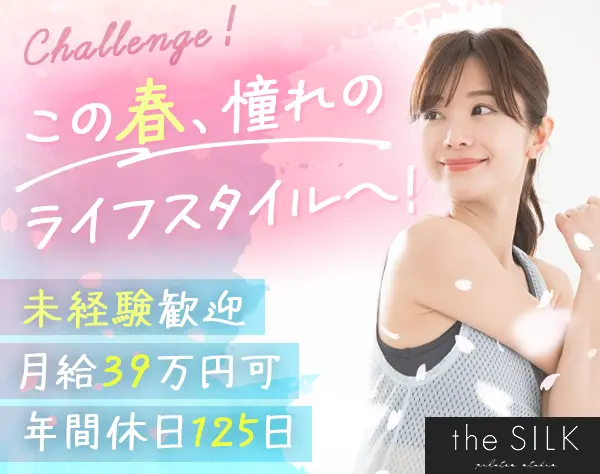 フィットネススタッフ*未経験OK*家賃補助あり*ネイルOK*髪色自由*シフト制